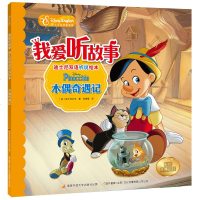 我爱听故事 迪士尼双语听说绘本 木偶奇遇记 3~6岁宝宝绘本故事书 英语启蒙书籍 国家开发大学出版社