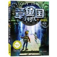 升级版章鱼国小时代9超级小学“声”6-14岁少年儿童阅读互动型校园成长小说少年儿童成长励志校园图书