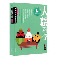 果壳阅读 大嚼科学 营养卷 大米的兄弟叫小米 儿童百科全书 6-12岁少儿科普类知识大全书籍9-15岁中国青少年课外