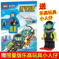 正版 乐高城市漫话故事出动海岸警卫队 6-12岁中少年儿童 益智游戏 乐高漫画故事书杂志 原装正版儿童文学 书