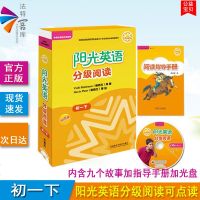 正版 阳光英语分级阅读初一下 外研社点读版(7七年级10册+光盘)10-15岁初中青少年儿童英文双语课外读物故