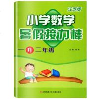 2019实验班提优训练一年级暑假作小学数学暑假接力棒 一升二年级