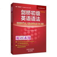 正版 新版剑桥初级英语语法 第三版中文版 英语在用 剑桥English in Use系列 外研社 初级入自学