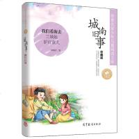 正版 城南旧事珍藏版 我们看海去/兰姨娘/驴打滚儿 林海音儿童文学读物9-10-12-15岁小学生三四五六年级课外阅