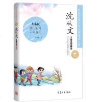 正版 沈从文.儿童文学精选 大小阮/西山的月/云南看云9-10-12-15岁小学生三四五六年级课外阅读书籍 传世名家