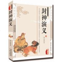 正版 封神演义/国学大书院 古典神话长篇小说 明代 神魔小说 精编插图 典藏版 国学文化传世经典 儒家古典哲学名