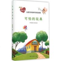 正版 可怕的玩具(李楚楚作品精选集)(精)/儿童文学金砖作家自选集李楚楚 台海