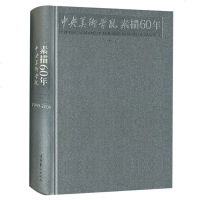 正版 中央美术学院素描60年 六十年素描教学附中50年西方大师素描基础临摹半身像全身像石膏人体创作向大师学绘画靳