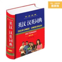 正版 英汉汉英词典 学海宝典 中学生实用工具书 多功能英语汉语实用词典 陕西出版传媒集团 陕西人民出版社
