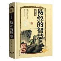 易经的智慧正版 易经全书易经入书籍国学经典四书五经之首周易全书风水占卜算卦预测学易经大全 中国哲学古典书籍 销