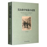 莫泊桑中短篇小说集正版 世界名著文学经典小说书籍全译本 莫泊桑短篇小说集 羊脂球 项链 初中生bi读经典读物 畅