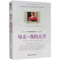 正版 母亲我的大学 高尔基著 青少年版初高中生bi读世界名著课外 书籍 新概念新课标新阅读 教育部《语文新课程