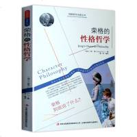 荣格的性格哲学 正版 外国哲学名家丛书世界经典哲学书籍 书经典 性格决定命运 性格的发展过程外国哲学书籍