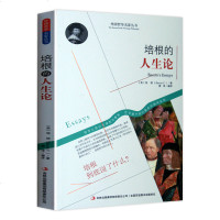 培根的人生论 正版 外国哲学名家丛书世界经典哲学书籍 书经典 培根人生论 哲学智慧与人生经验 外国哲学书籍