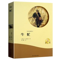 牛虻 书世界名著 正版初中文学书籍 世界名著课外阅读书籍读物青少年版七八九年级8-10-12-15岁名家名作 书四