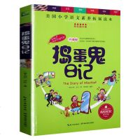 捣蛋鬼日记 天哪!你这个淘气包系列 彩色图文 美国小学语文素养扩展读本6-12岁儿童文学读物 入选小学阅读书目三四五