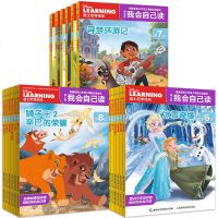 迪士尼我会自己读第678级全套18册 童话故事书3-6岁幼儿园大班中小幼儿读物图书绘本4-5-6-7-8岁 宝宝儿童