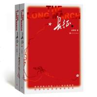 正版 长征(上下册)完整版 长征 王树增 教育部边八年级上语文教科书课外阅读书籍 长征书籍 八年级 初中生 人民