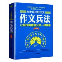 作文兵法初中版 七步写出好作文 初中生作文书籍七八九年级写作辅导 中考作文素材范文 初一二三学生作文写作技巧训练书籍