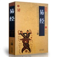 易经全书正版八卦风水学书入书籍原版易经的智慧奥秘南怀瑾推荐国学经典中国哲学书籍 书周易全书占卜测算风水学入书籍