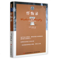 正版 忏悔录 奥古斯丁著世界经典文学哲学名著寻求罪恶之源信仰的力量美学思想基督教思想人生哲学哲理文学书籍 书