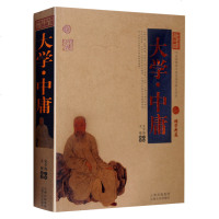 大学中庸正版全集 大学中庸译注原文注释译文 .论语.大学.中庸书籍 国学经典百部藏书中国哲学 中国古典名著