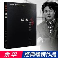 活着 正版 余华 原著小说现代当代文学阅读书籍张艺谋改编同名小说余华作品集文学长篇小说 活着余华正版书籍 精装