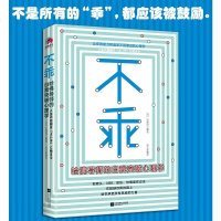 不乖 哈佛导师的自我突破心理学 励志书籍 人生哲学心理学入基础书籍自我探索思维开拓拆掉思维里的墙家长必读书籍 销