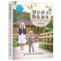 正版 别让孩子伤在童年-探寻孩子行为背后的心理 育儿书籍 情商智商好习惯好性格素质培养 儿童性格色彩心理学 家庭