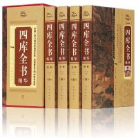 正版 四库全书(全四册)荟要术数 原文译文注释 纪昀著 经史子集 中国通史 世界名著 史学理论 中国文化中国历史