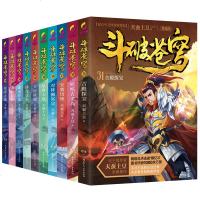 正版 斗破苍穹31-40 终结篇精编版 天蚕土豆起点中文网青春文学玄幻小说 斗罗大陆大主宰同类励志热血激情书籍