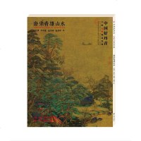 正版 中国好丹青 大师条幅精品复制 唐宋青绿山水 高清大图教学临摹装裱 唐宋青绿山水雄浑壮阔 气势恢宏秀丽多姿的