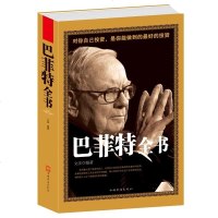 正版 巴菲特全书 滚雪球 价值投资理论 金融营销学 选股神教你读财报 致股东的信 传记 证券分析 上市公司财务报
