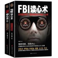 正版 FBI读心术 美国联邦特工教你瞬间看穿他人心理+教你瞬间操纵他人心理 人际交往艺术 读心术攻心术识人术成功