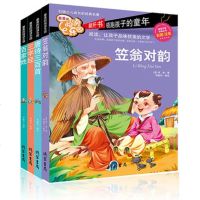 正版 全4册笠翁对韵+唐诗三百首+三字经+百家姓(全彩注音)的成长乐园 拼音书 一二年级小学生课外书读物 7