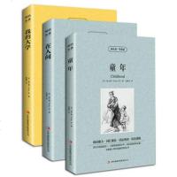 正版 童年在人间我的大学高尔基三部曲中文版英文原版中英文英汉双语对照青少青少年版小学生初高中课外书世界名著经典阅