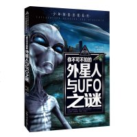 少年探索发现系列 你不可不知的外星人外星人与UFO灵异事件 中小学生科普书籍少儿科普书籍青少年版读物百科全书7-10