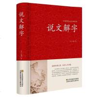 正版 说文解字 中国传统文化经典荟萃汉许慎著古文字典古文汉字对照表中国经典书籍 江苏凤凰美术出版社