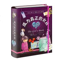 正版 成为真正的女孩 精装 让女孩学会野外生存了解四季五谷自学烘焙魔术设计衣服和饰品 拉鲁斯出版社创意百科全书