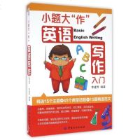 正版 小题大作英语写作入 mp3音频小学六年级初一二三英语作文辅导指导书初中生英文写作大全英语范文考场作文