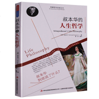 正版 叔本华 人生的智慧 叔本华思想随笔 叔本华的人生哲学 作为意志和表象的世界 叔本华谈人生得失 叔本华 西方