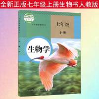 全新正版2019初中7七年级上册生物书人教版课本教材教科书初一上册生物人民教育出版社七年级上册生物课本 七年级上册