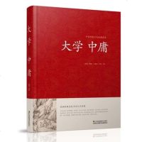 正版 大学中庸(精)/中国传统文化经典荟萃 大学 中庸 精装版 中国传统儒家文化经典名著古籍 书籍 品读经典文