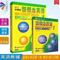 正版 朗文外研社 新概念英语第一册 新概念英语1教材 新概念1练习详解 零基础学生用书 1练习详解配套教材中的练