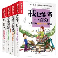 做*好的自己 正版非常成长书 我也能考一百分/妈妈谢谢你等儿童书籍全套4册中小学生课外阅读书籍课外书10-15岁 销