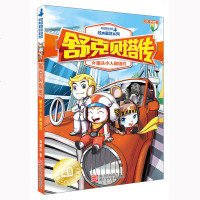 舒克贝塔传（9）罐头小人闹纽约 皮皮鲁总动员经典童话系列 儿童文学7-8-10-12岁小学生课外读物 郑渊洁 浙江少