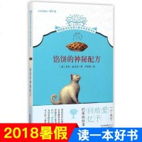 馅饼的神秘配方 摆渡船当代世界儿童文学金奖书系 9-12-15岁中小学生四五六年级课外书必读班主任推荐阅读书籍201