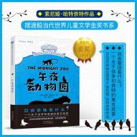 午夜动物园 摆渡船当代世界儿童文学金奖书系 9-12-15岁中小学生四五六年级课外书必读班主任推荐阅读书籍2018暑