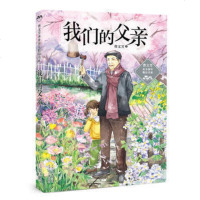 曹文芳水乡童年精品书系 我们的父亲 曹文芳 儿童文学作品 青少年课外读物 曹文芳文学系列图书 北京少年儿童出版社