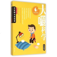 大嚼科学 生态卷 在家孵鸟蛋指南 儿童百科全书 6-12岁少儿科普类知识大全书籍9-15岁中国青少年课外读物 书十